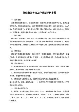物理教师年终工作计划示例多篇