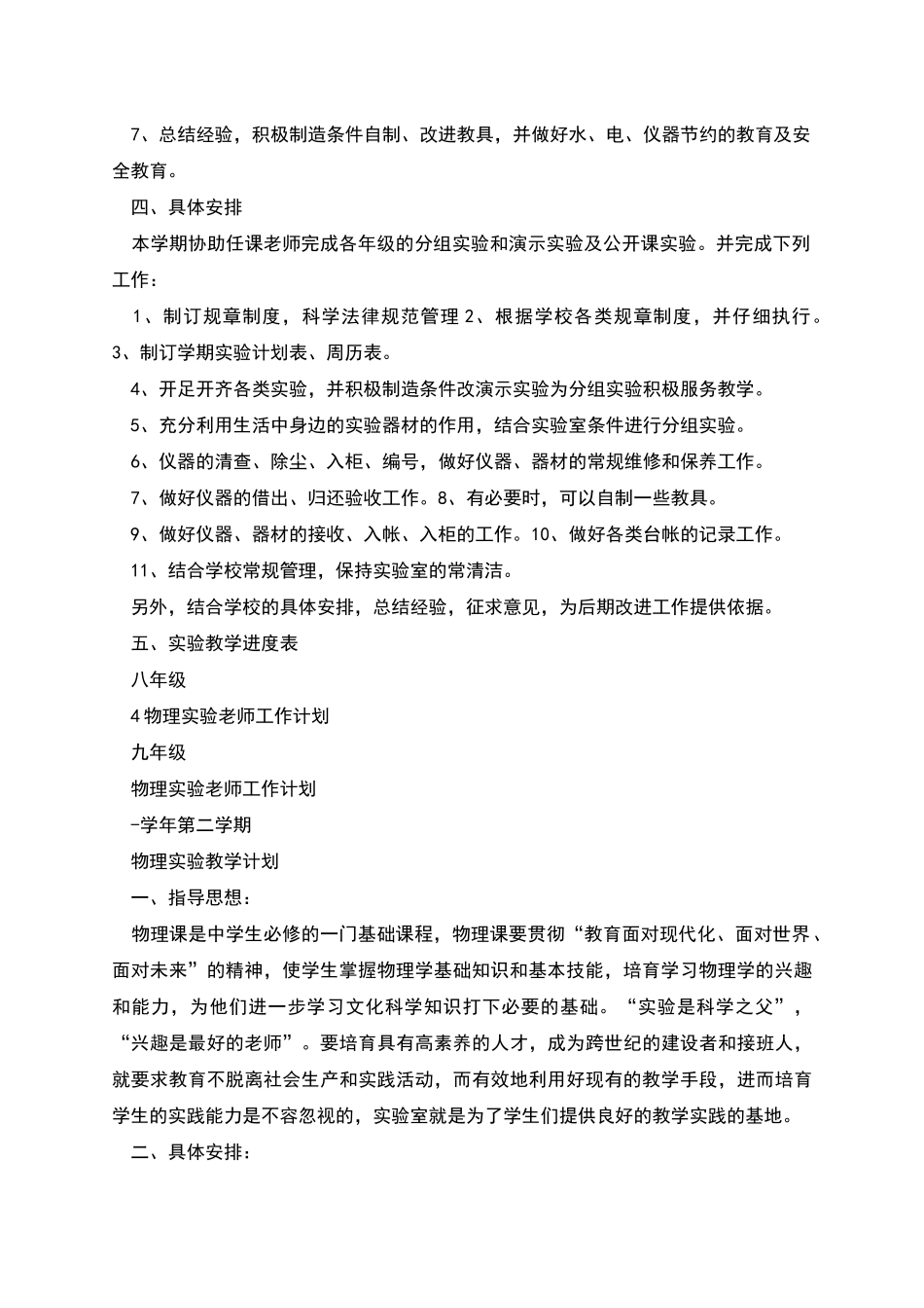 物理实验教师工作计划_第2页