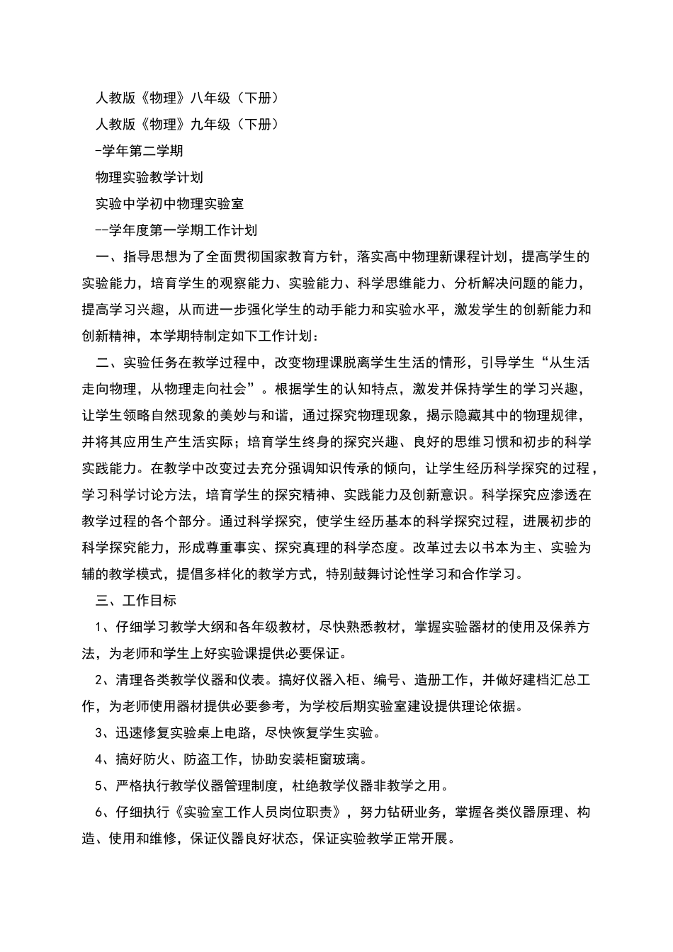 物理实验教师工作计划_第3页