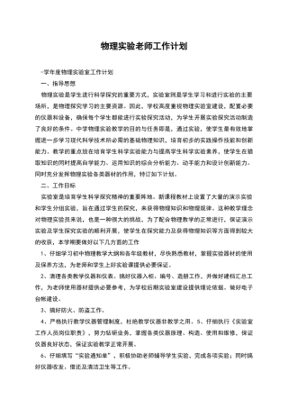 物理实验教师工作计划