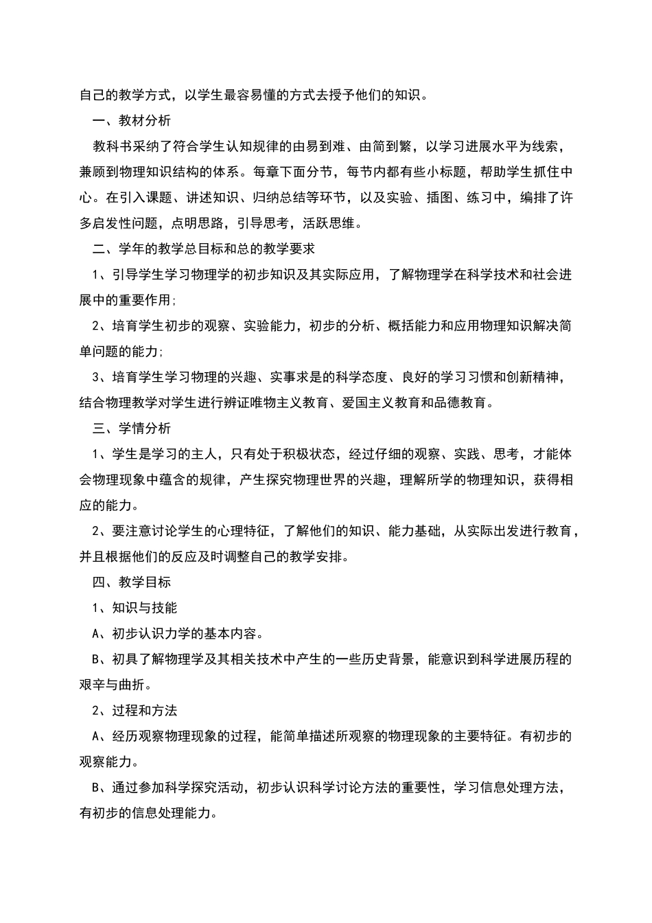 物理老师工作计划_第2页