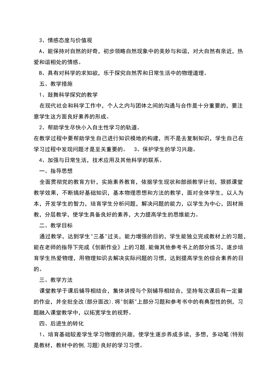 物理老师工作计划_第3页