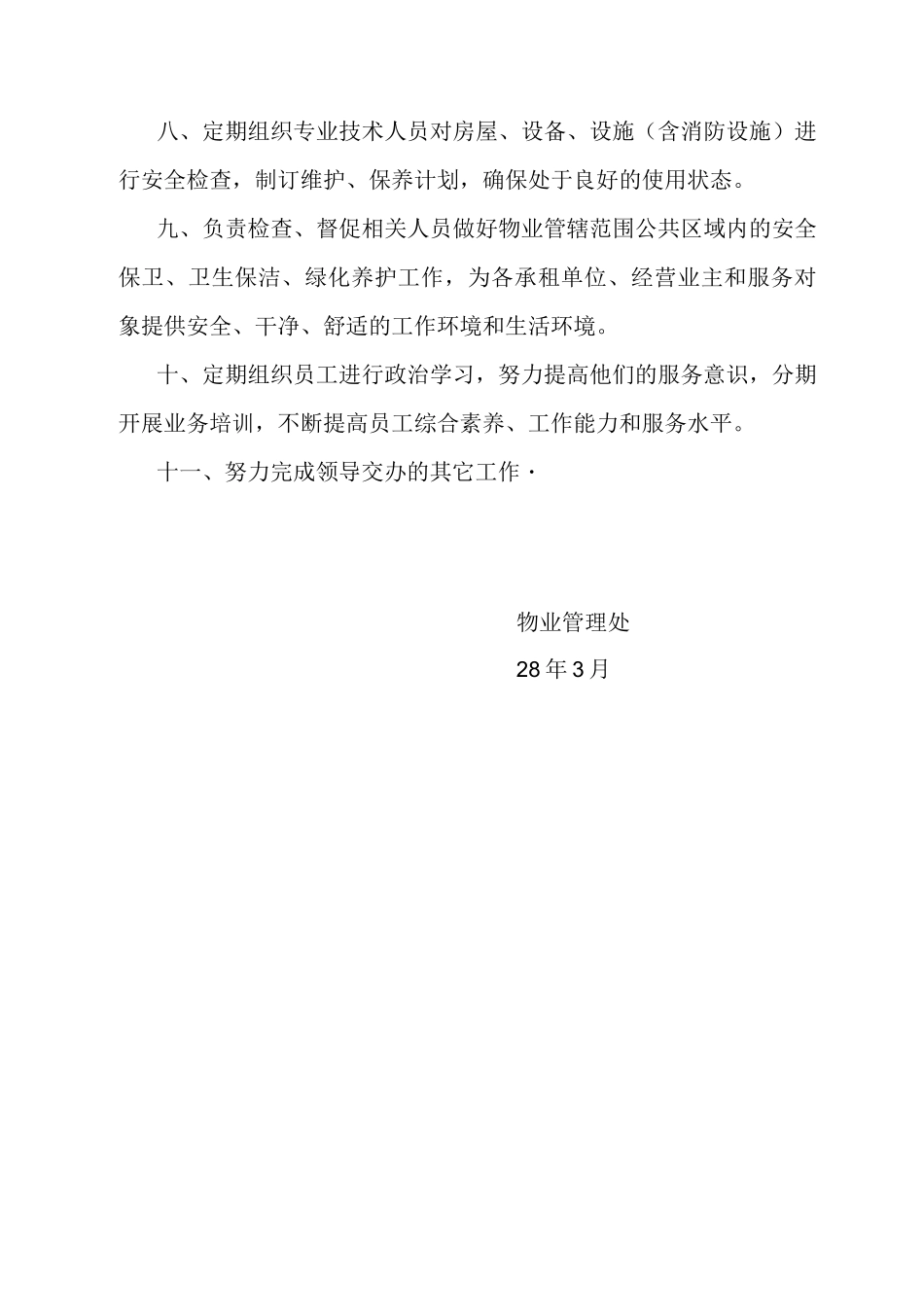 物管主任岗位职责_第2页