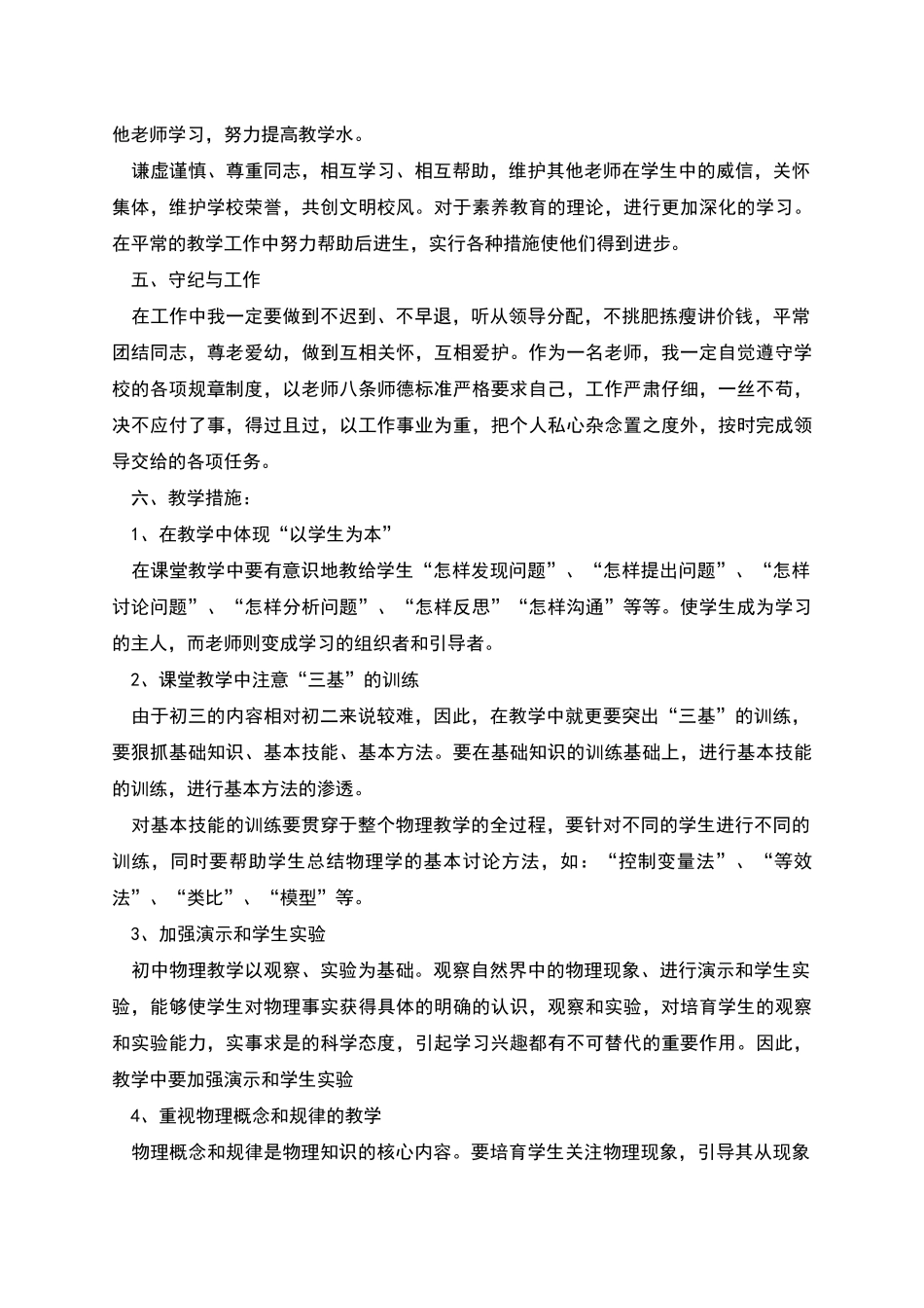 物理老师工作计划初三_第2页