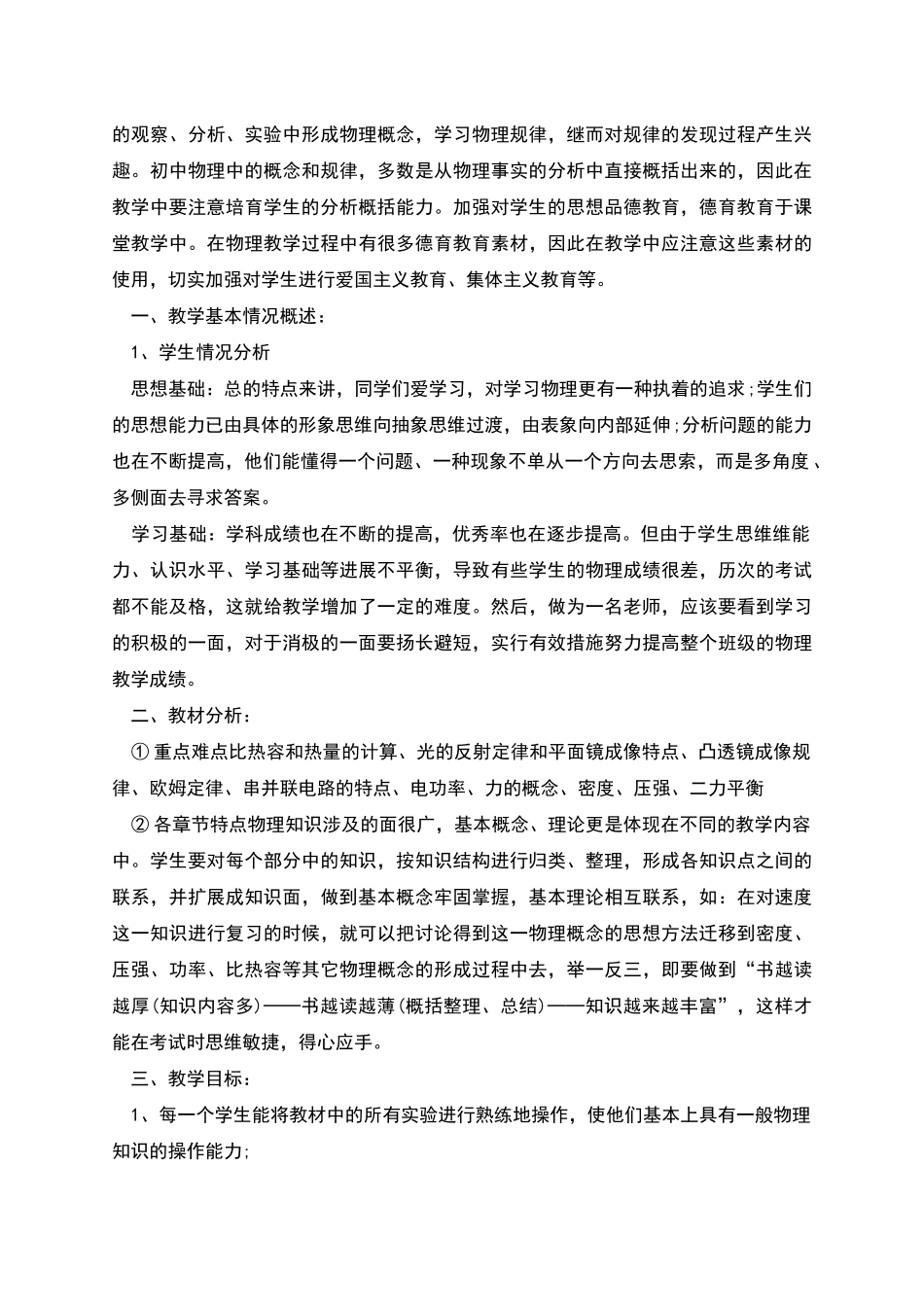 物理老师工作计划初三_第3页
