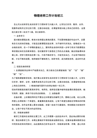 物理老师工作计划初三