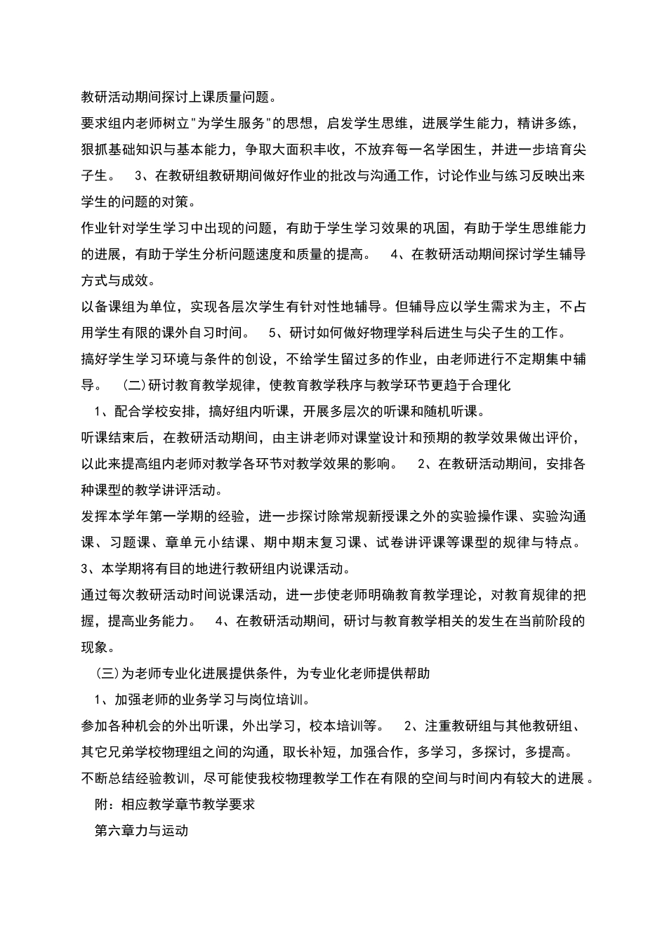 物理教师的工作计划多篇_第2页