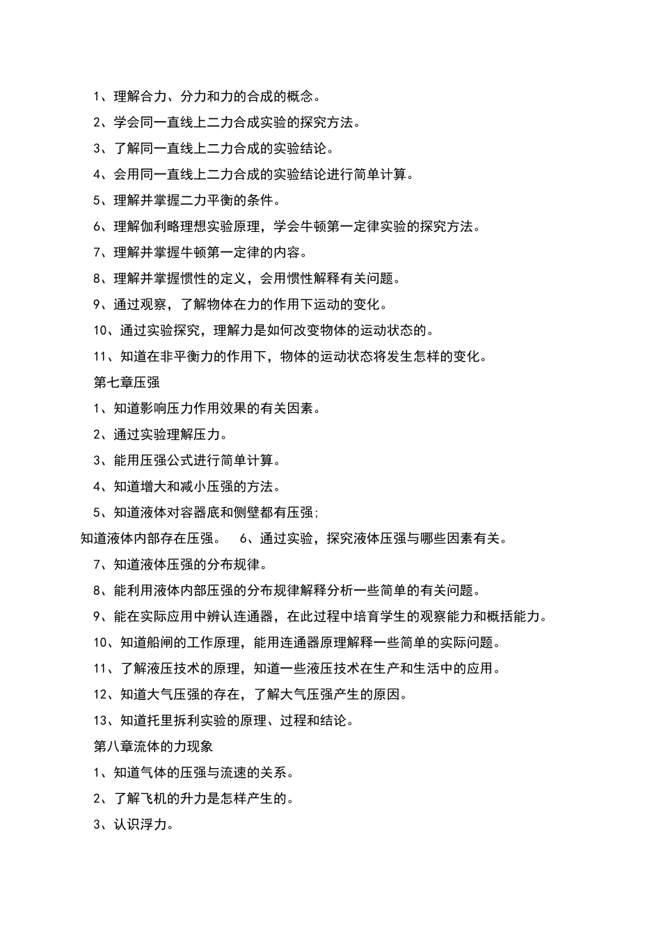 物理教师的工作计划多篇_第3页
