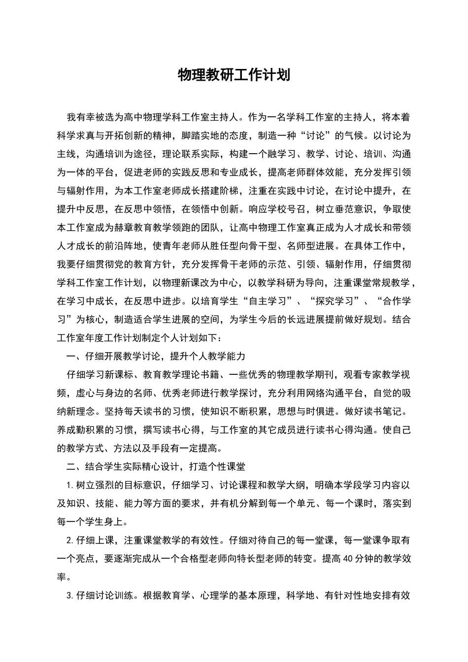 物理教研工作计划_第1页