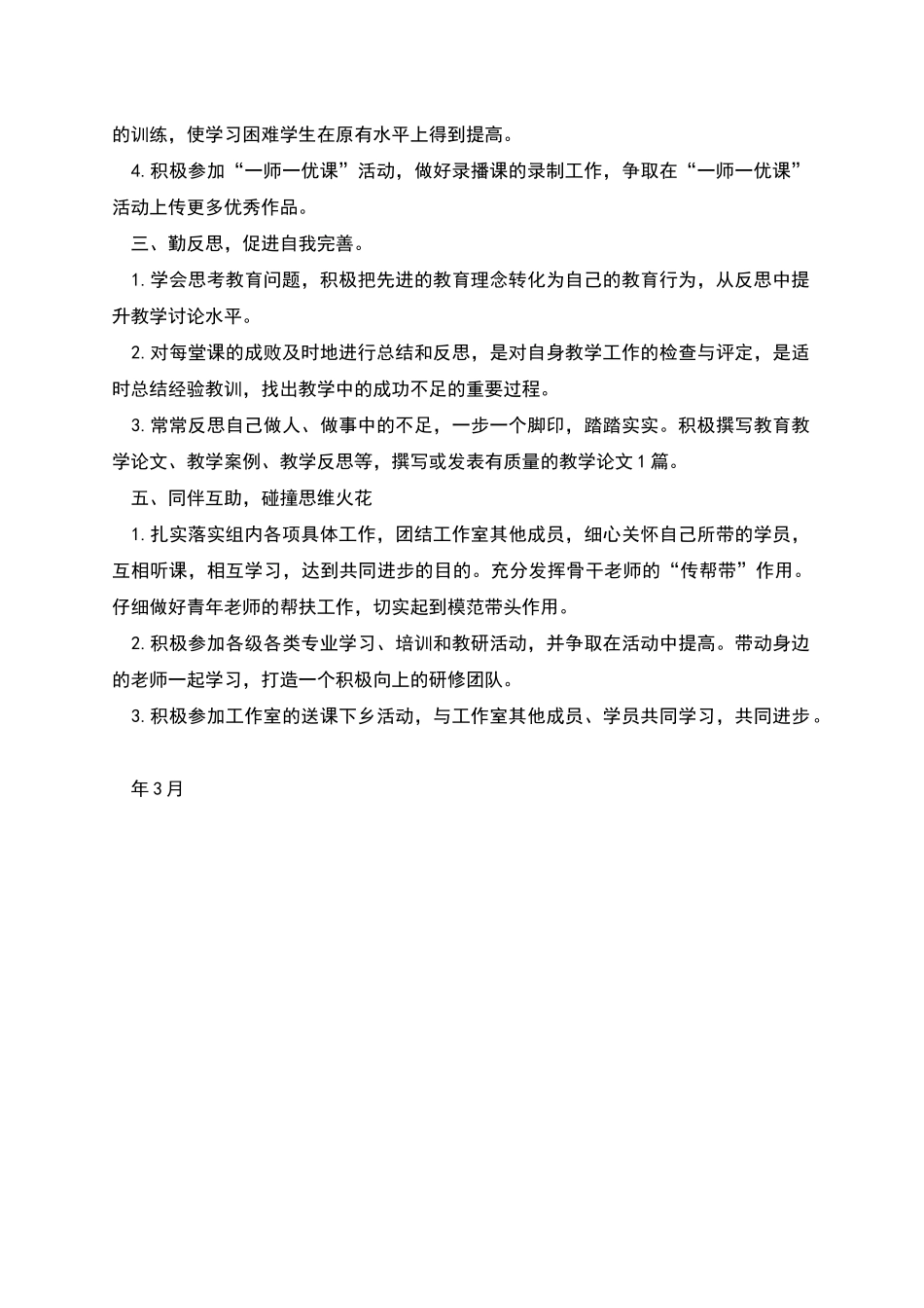 物理教研工作计划_第2页