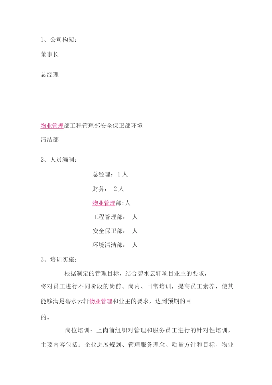 物管公司组建及管理办法_第2页