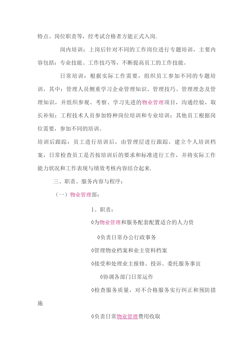 物管公司组建及管理办法_第3页