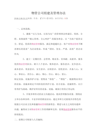 物管公司组建及管理办法
