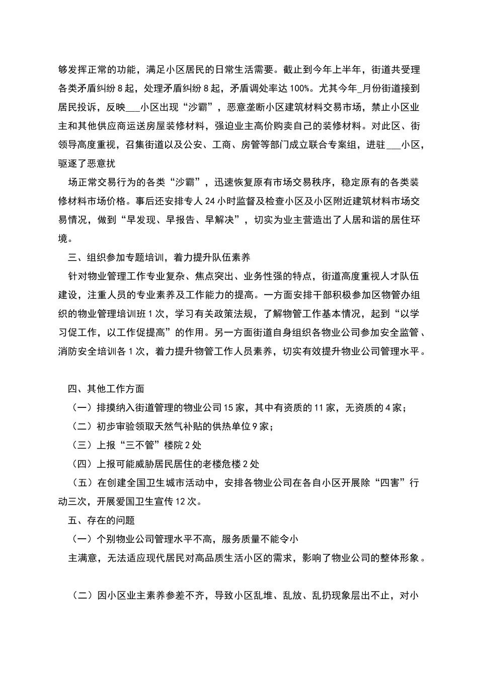 物管办半年总结_第2页