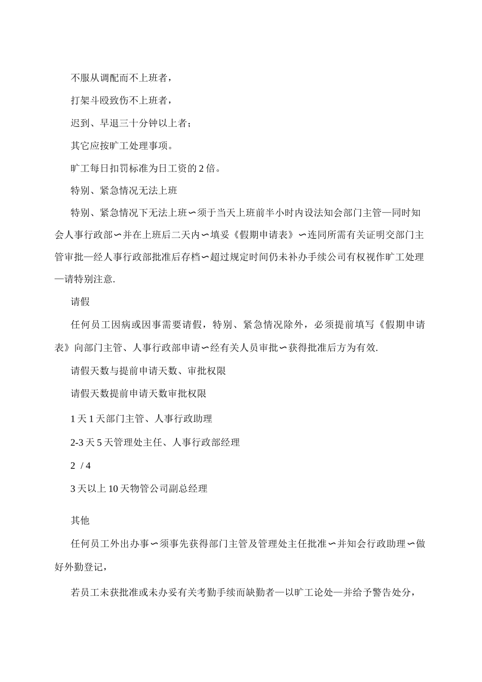物管公司内务管理制度请、销假制度_第2页