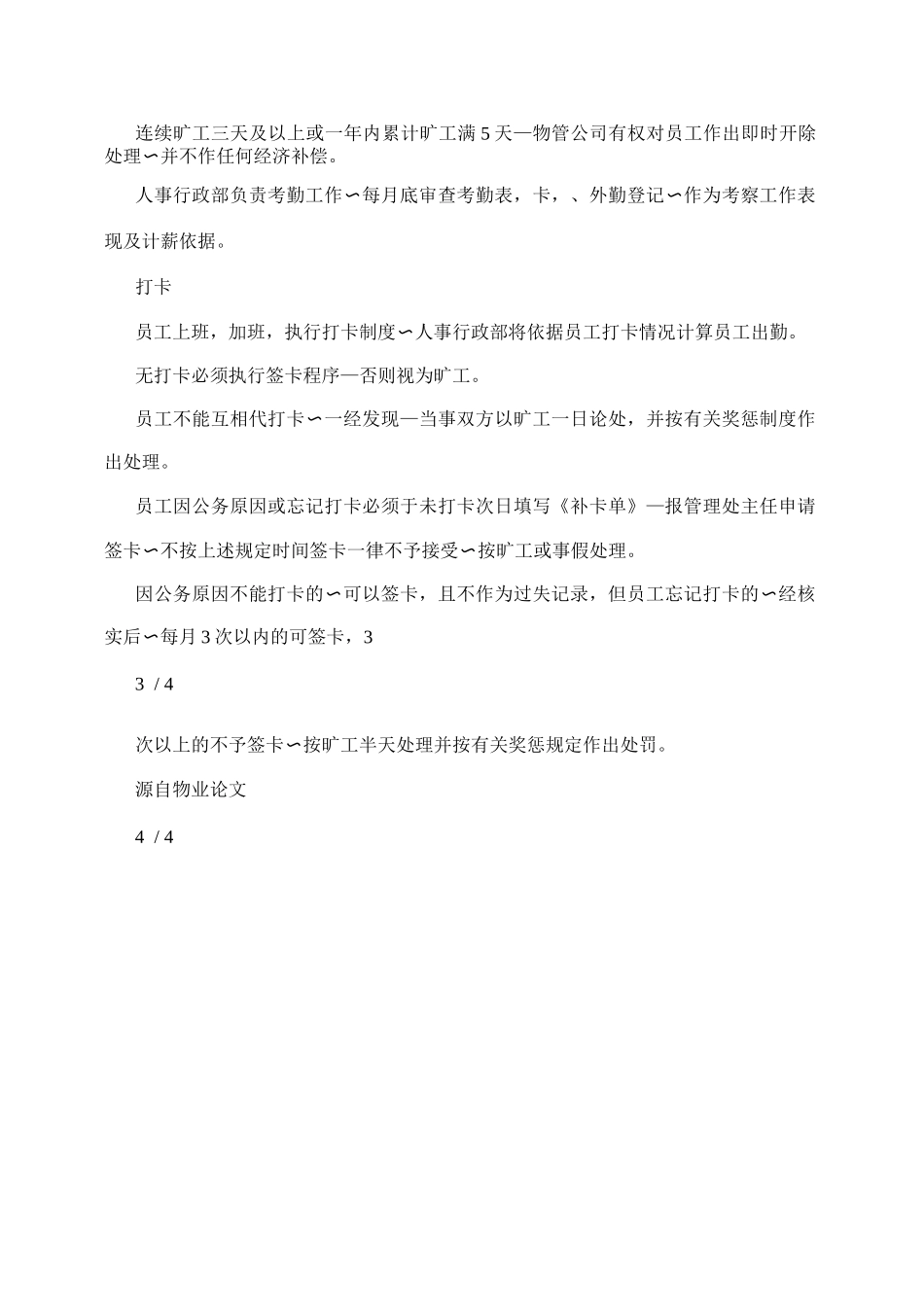 物管公司内务管理制度请、销假制度_第3页