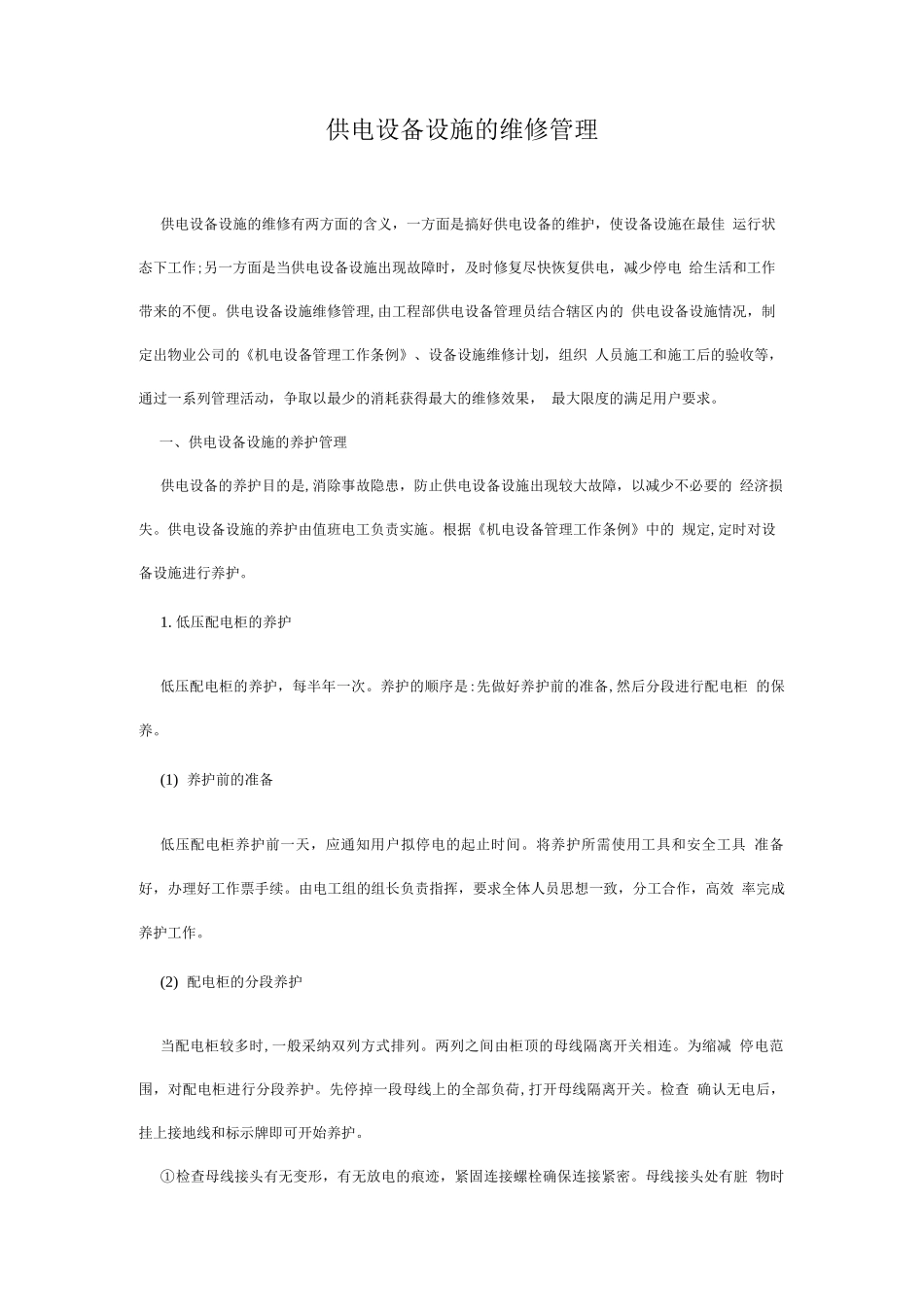 物管培训-供电设备设施的维修管理_第1页