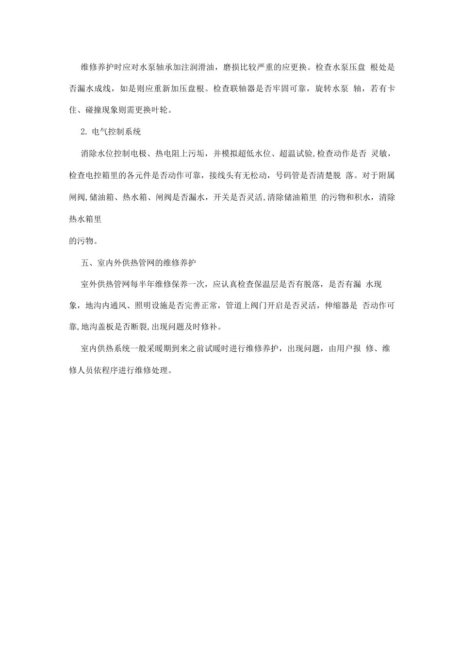 物管培训-供暖设备维修养护管理_第3页