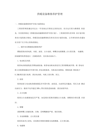 物管培训-供暖设备维修养护管理