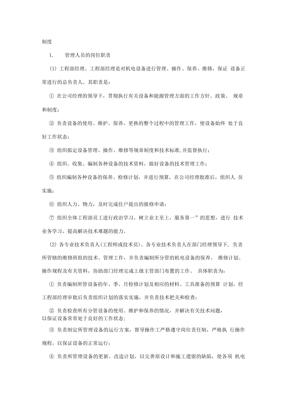 物管培训-房屋设备维修管理_第3页