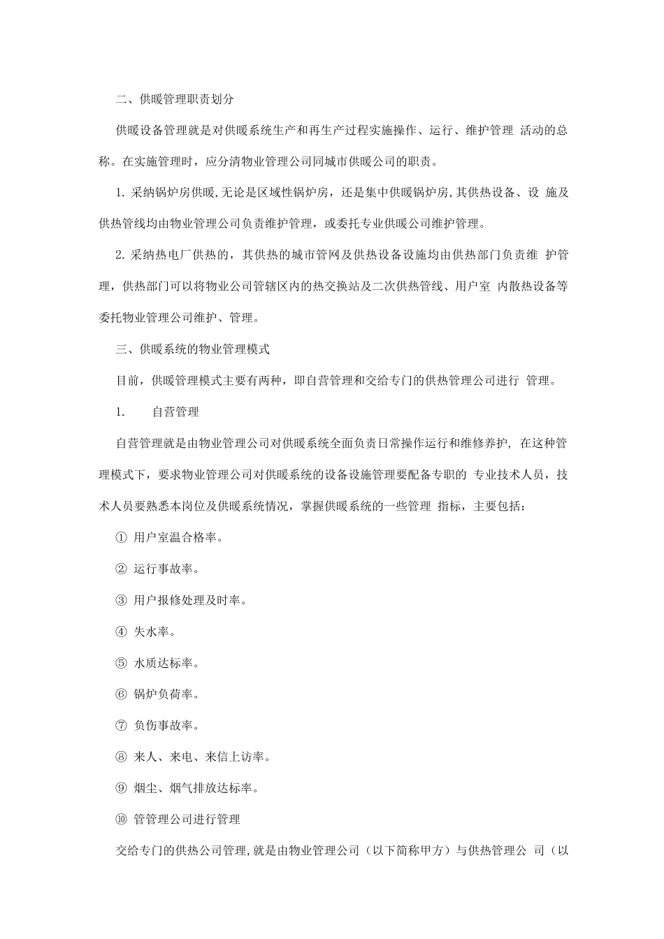 物管培训-供暖设备管理概述_第2页