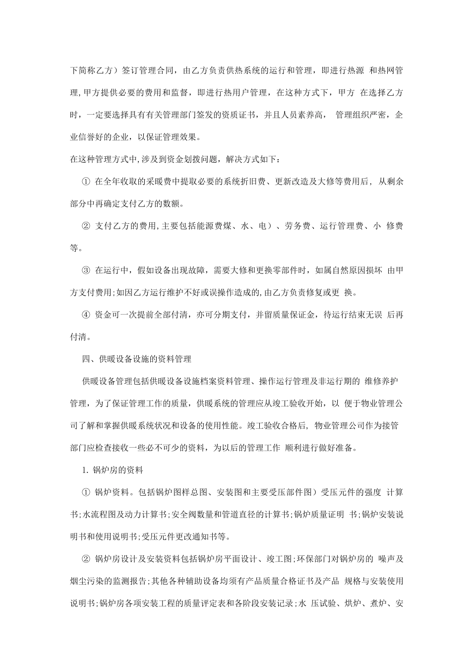 物管培训-供暖设备管理概述_第3页