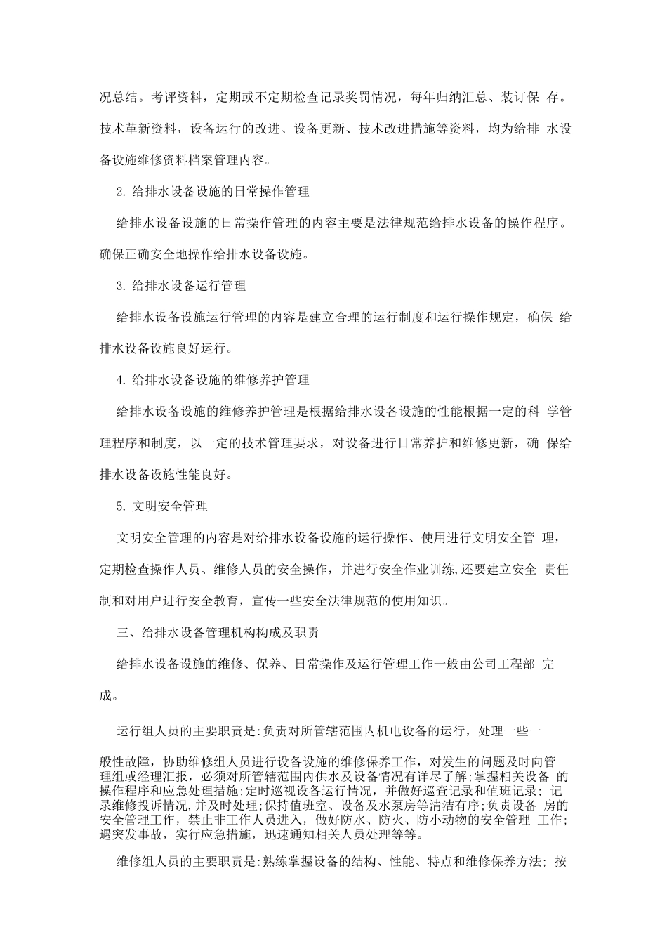 物管培训-给排水设备管理概述_第3页