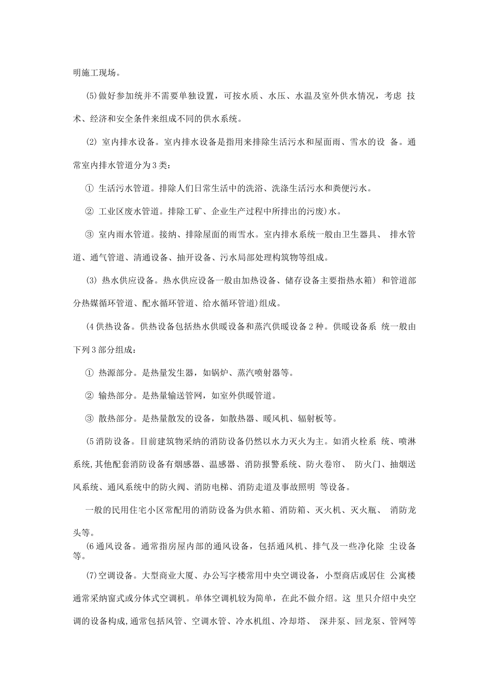 物管培训-房屋设备概述_第2页