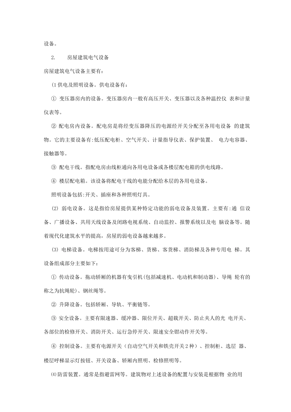 物管培训-房屋设备概述_第3页