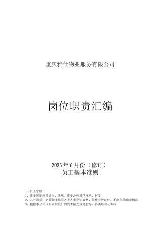 物管处经理岗位职责