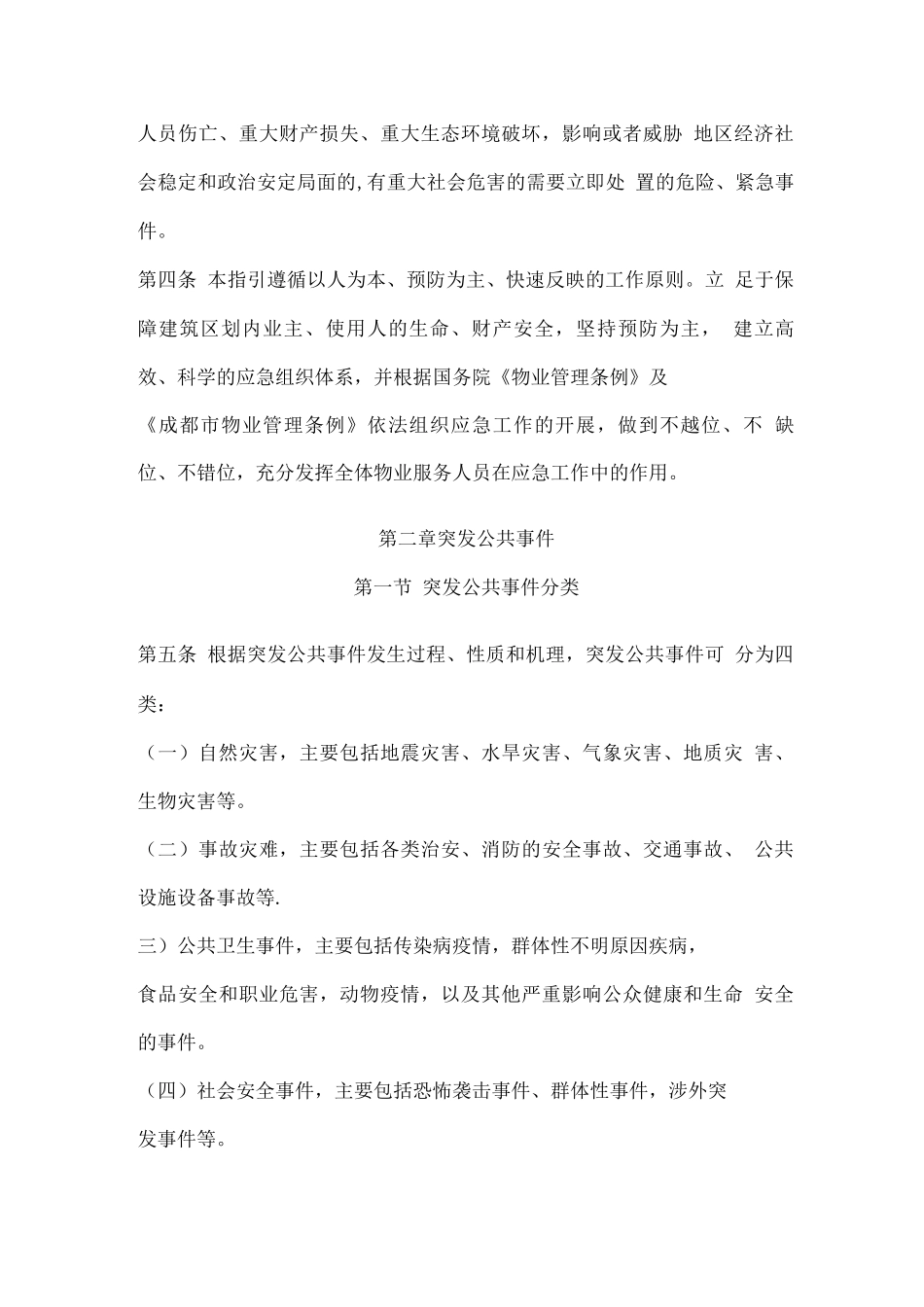 物管应急预案-_第2页