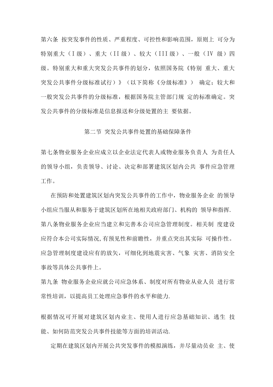 物管应急预案-_第3页