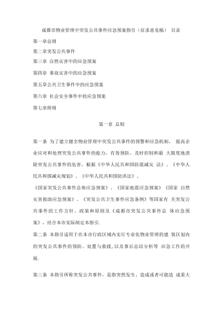 物管应急预案-