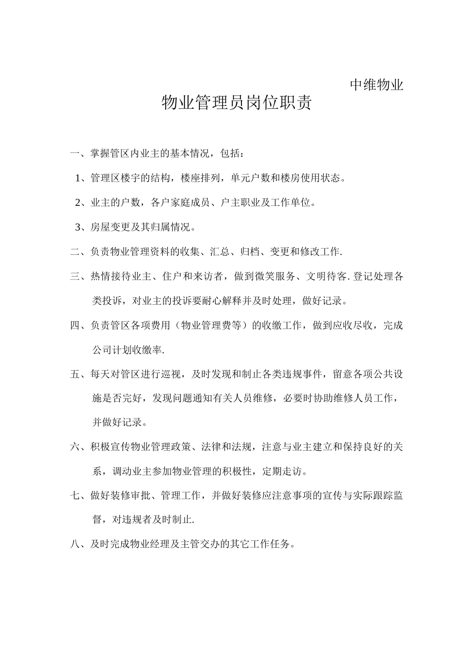 物管岗位职责_第3页