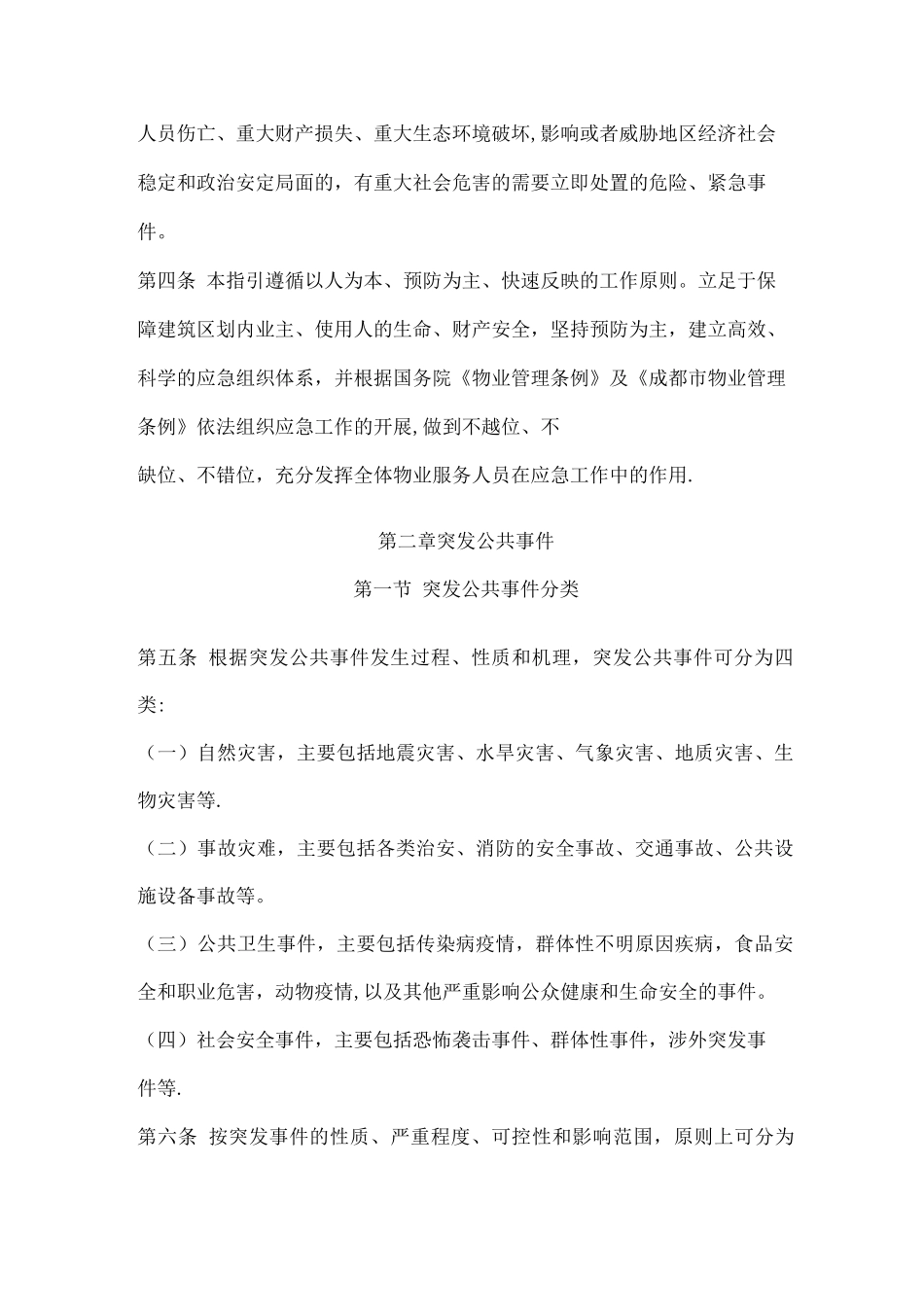 物管应急预案_第2页