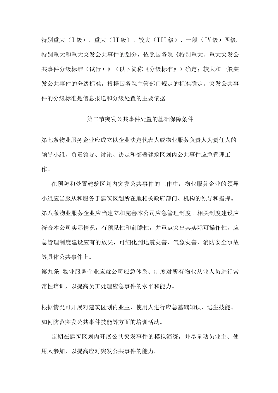 物管应急预案_第3页