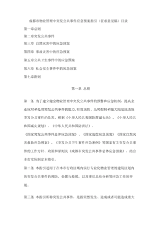 物管应急预案