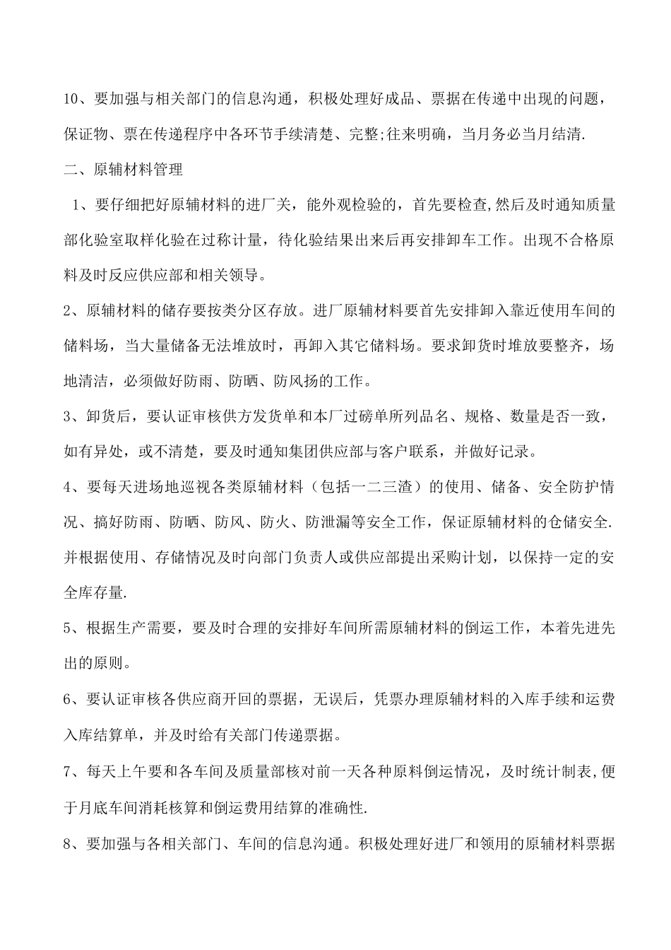 物管部管理制度_第2页