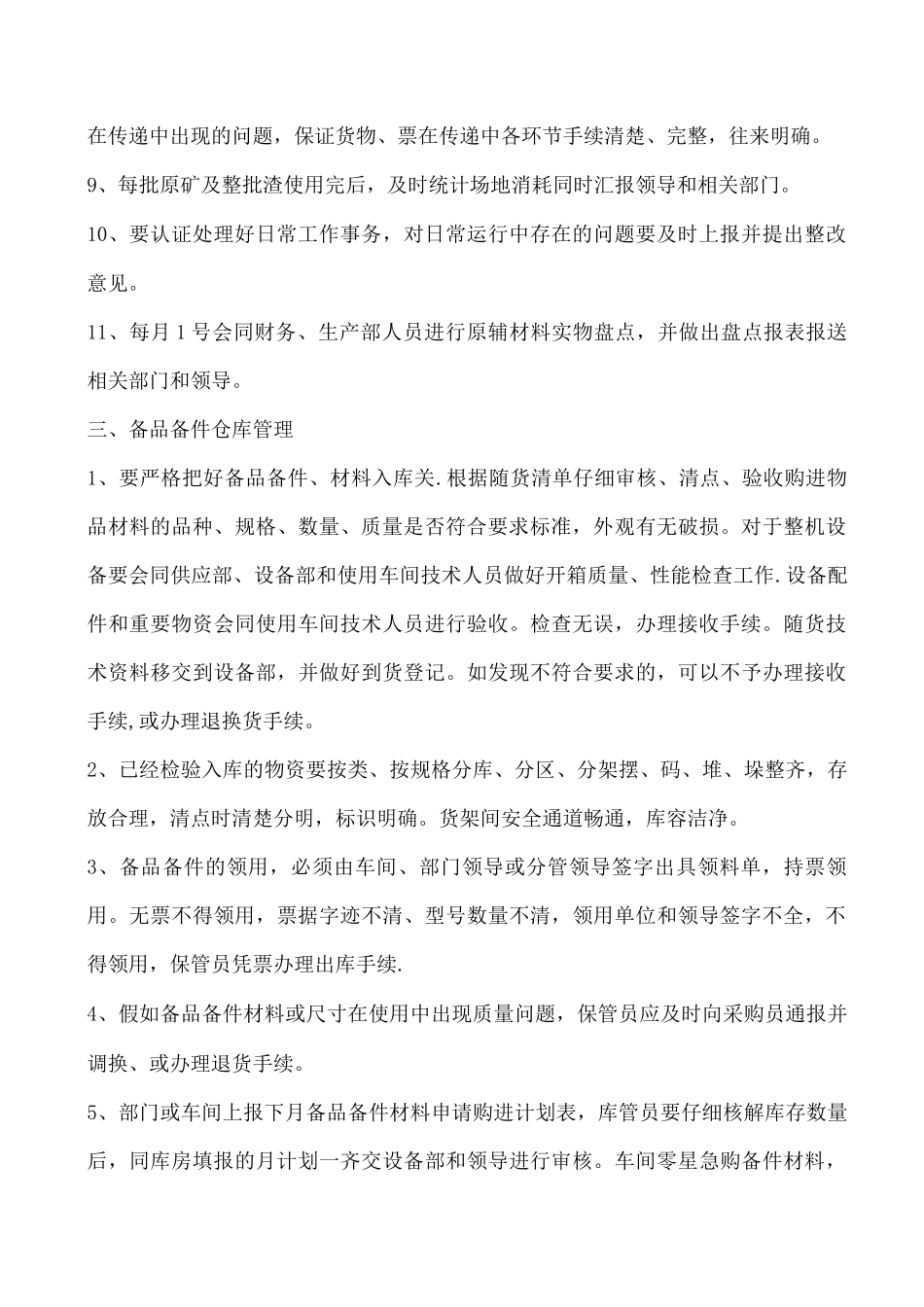 物管部管理制度_第3页