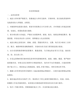 物管部管理制度