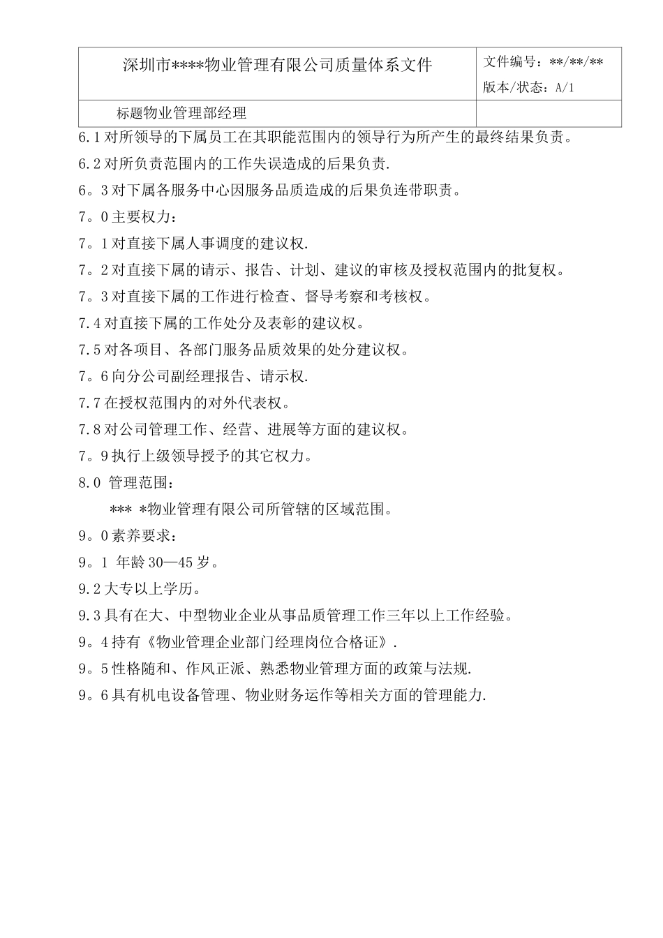 物管部经理岗位职责_第2页