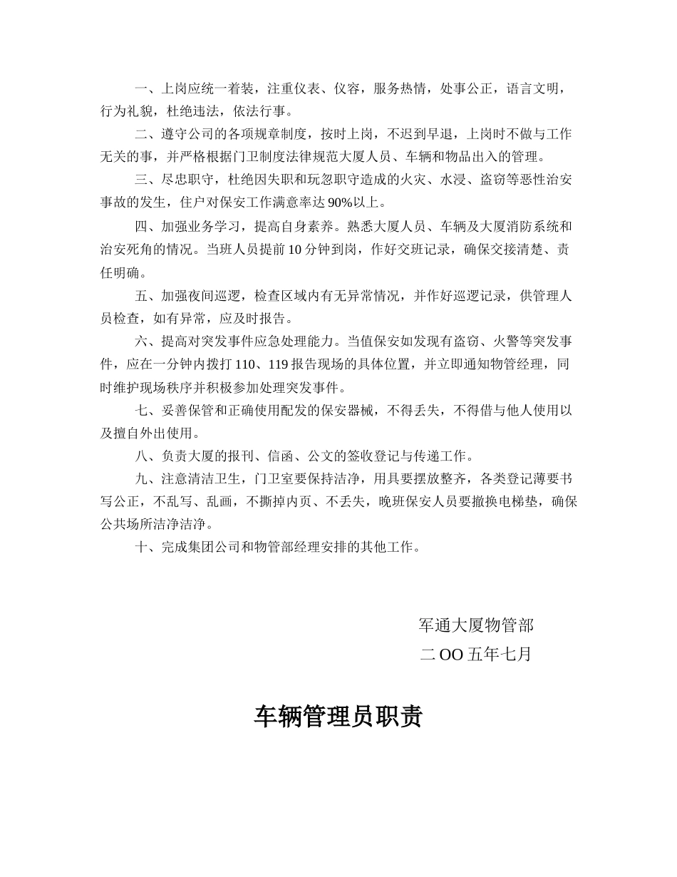 物管部岗位职责表_第2页