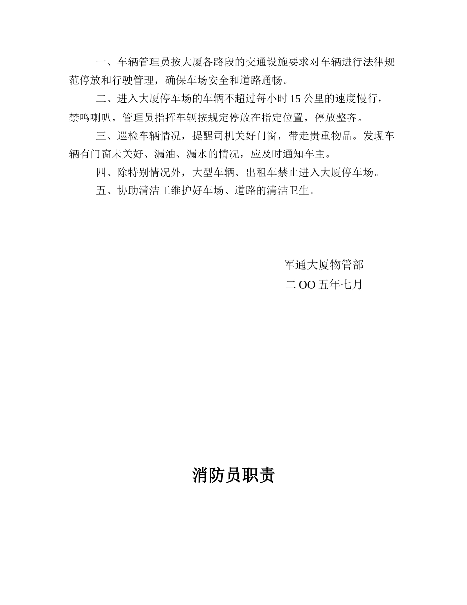 物管部岗位职责表_第3页