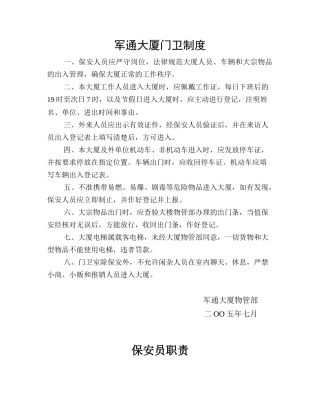 物管部岗位职责表