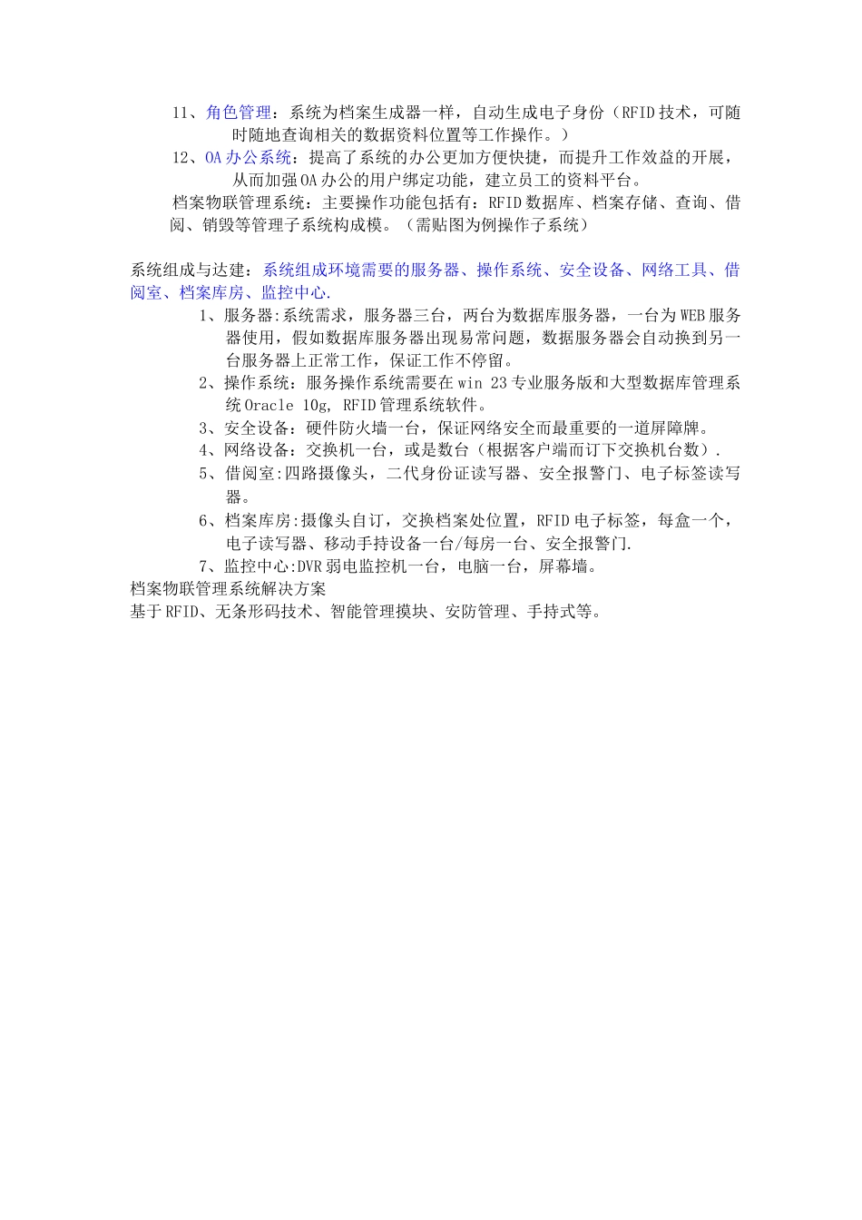物联管理系统修_第3页