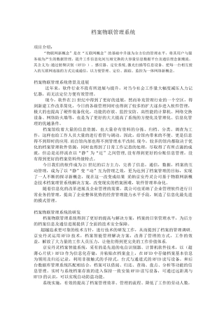 物联管理系统修