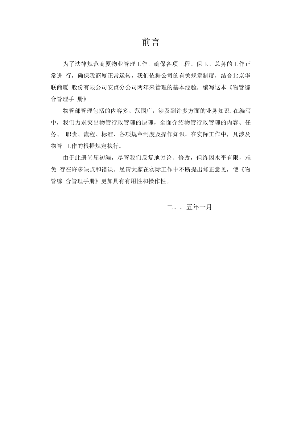 物管部综合管理手册_第1页