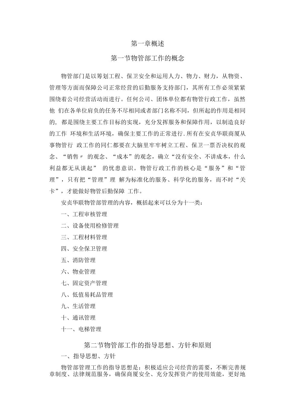 物管部综合管理手册_第2页