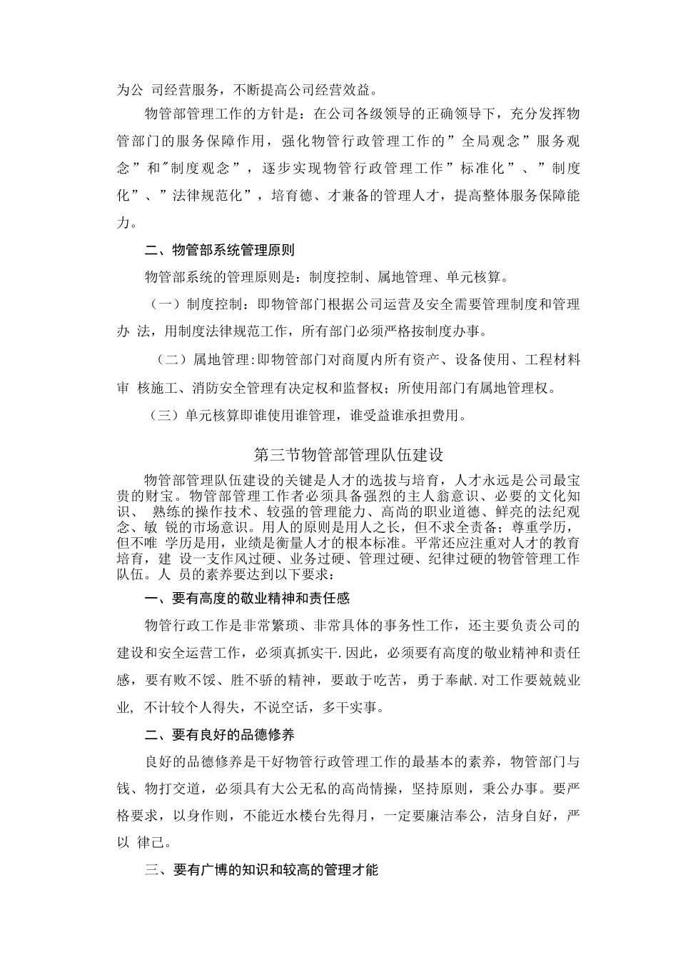 物管部综合管理手册_第3页