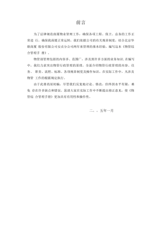物管部综合管理手册